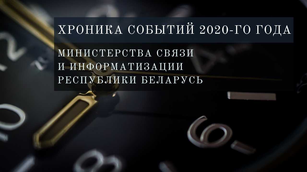 События 2020