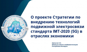 На базе НАН Беларуси состоялось заседание Совета по стратегическим проектам при Президенте Республики Беларусь.